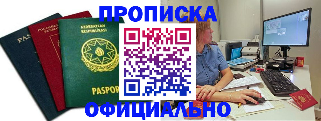 прописка регистрация в Якутии