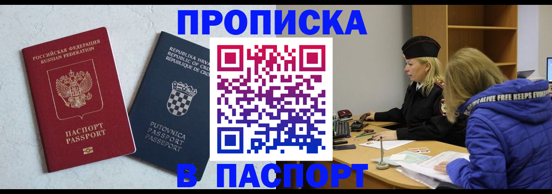 прописка в Якутии
