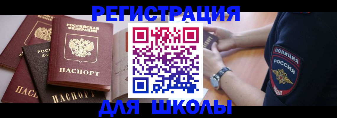 регистрация для дет. сада в Якутии